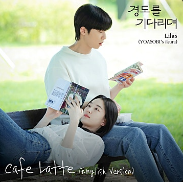 요아소비 이쿠타 리라