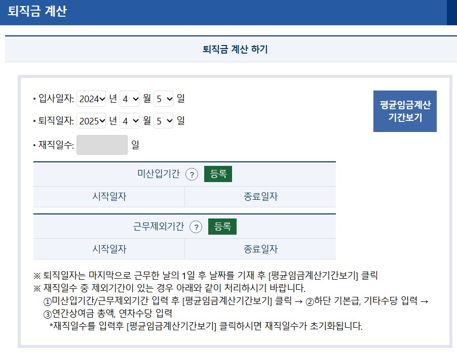 퇴직금 수령방법