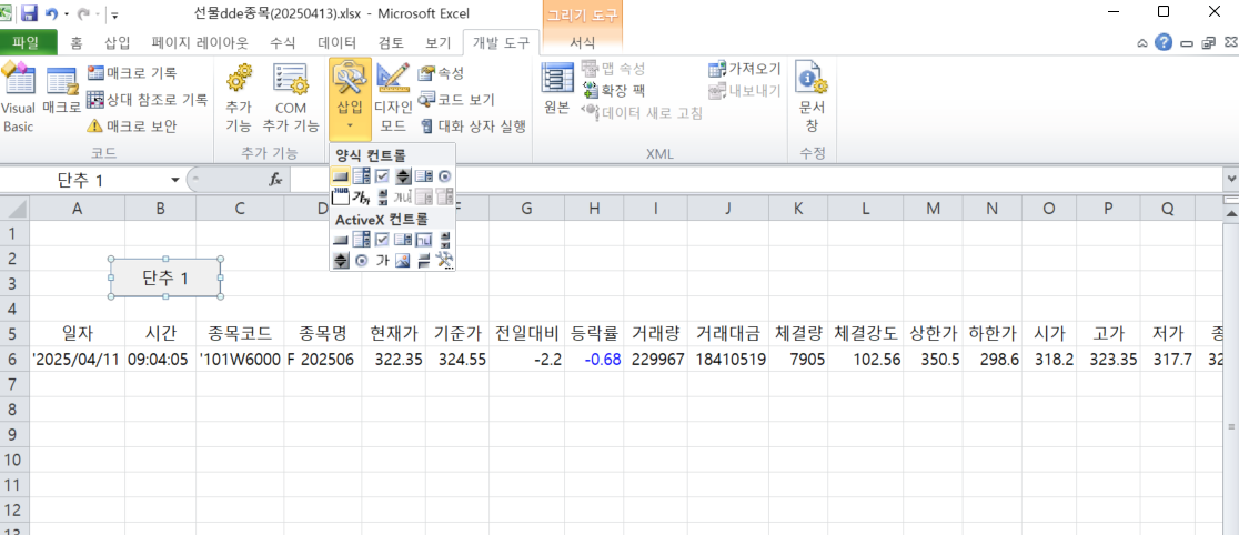 엑셀 버튼 추가 방법