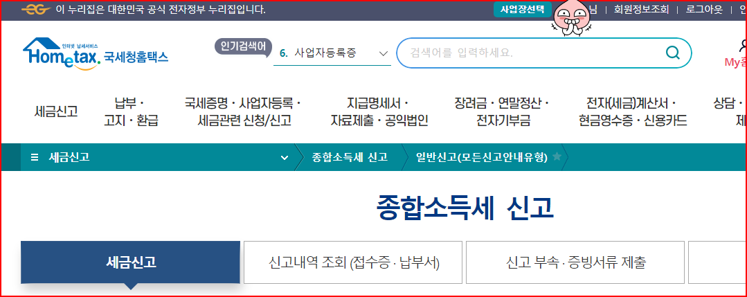 사업자등록증 정정-임대업 추가