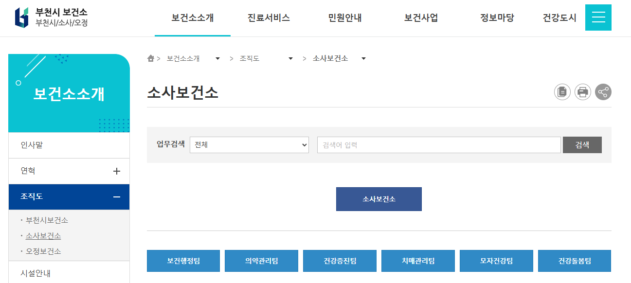 소사구 보건소