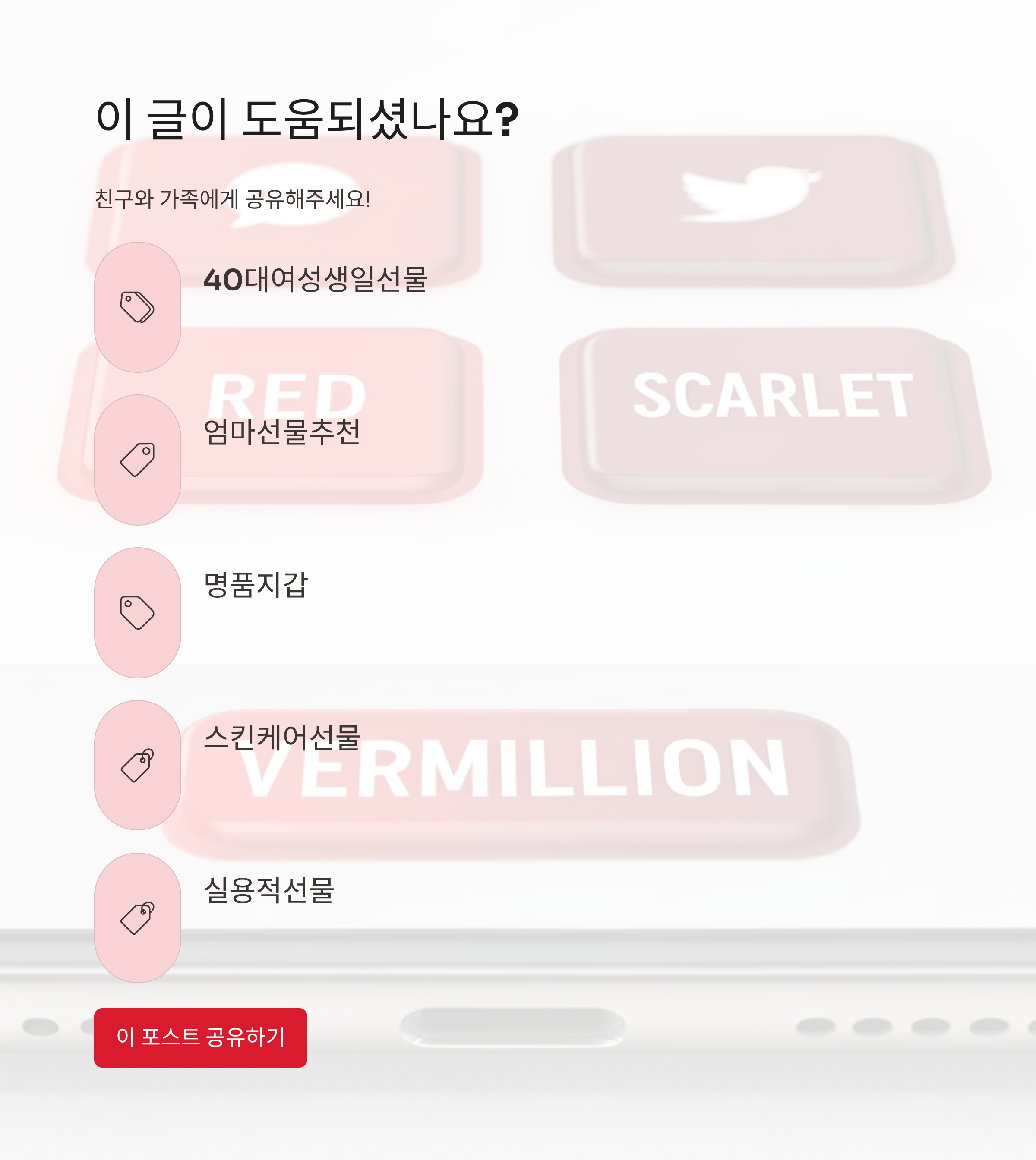 40대 여성 생일선물 추천: 실용성&middot;스타일&middot;감동을 모두 잡는 완벽 가이드