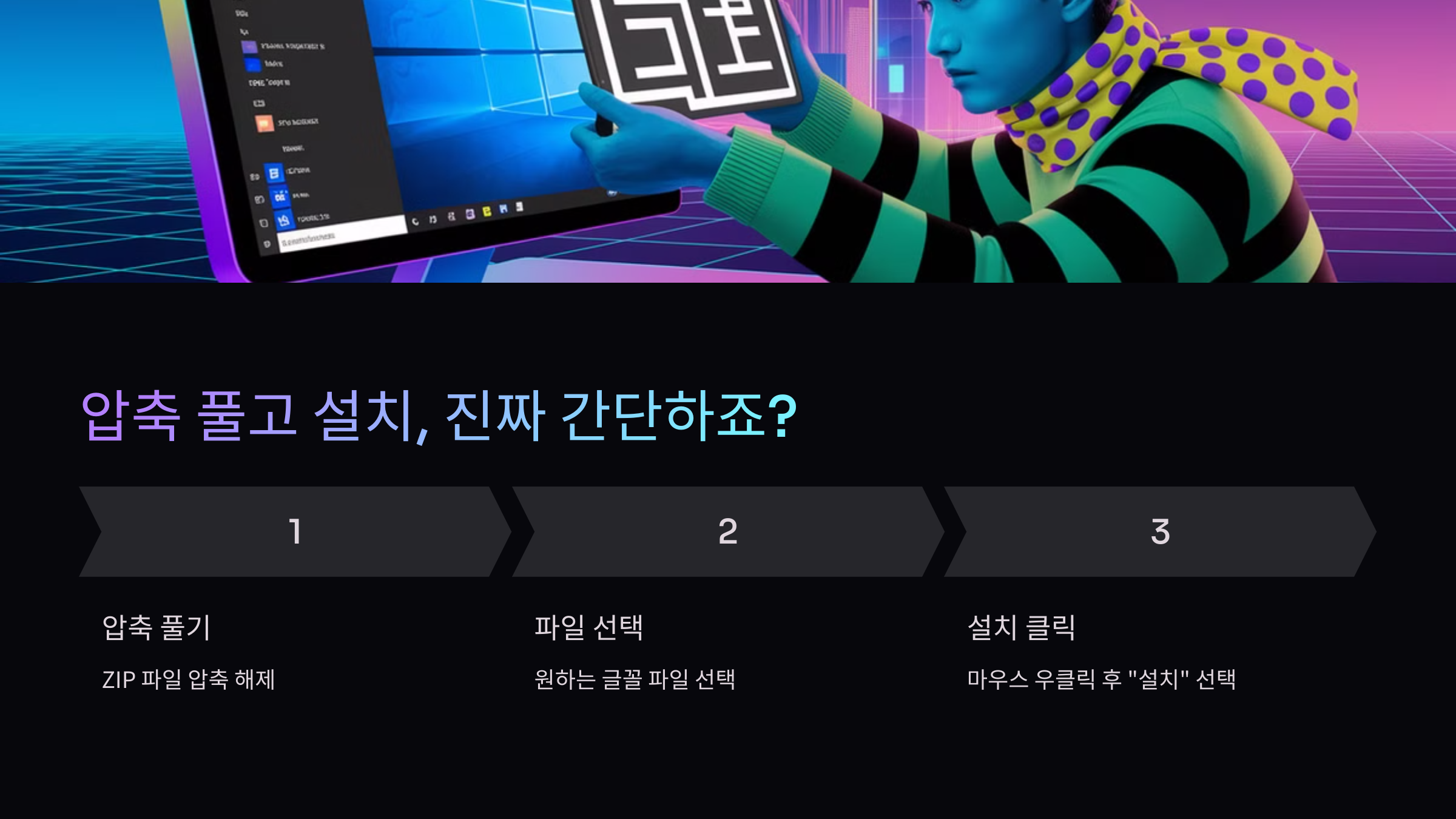 압축풀고설치