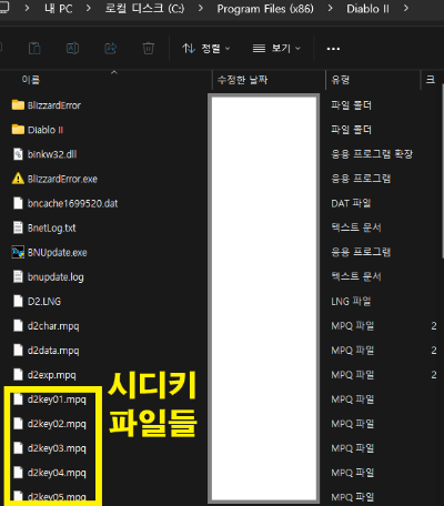 디아블로2-시디키파일위치