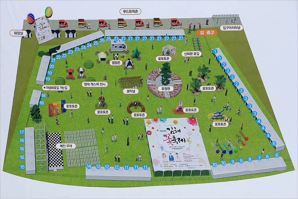 제9회 김해꽃축제 기본일정과 프로그램 정리 안성훈 김수찬 미스김 출연