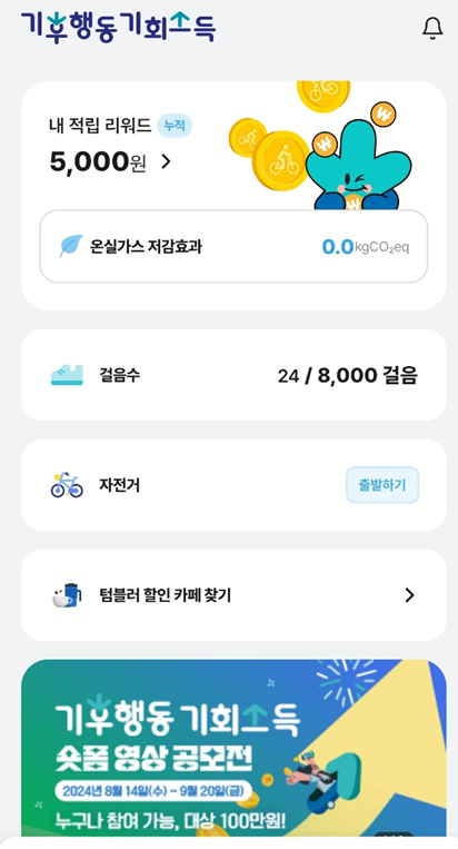 기후행동 기회소득