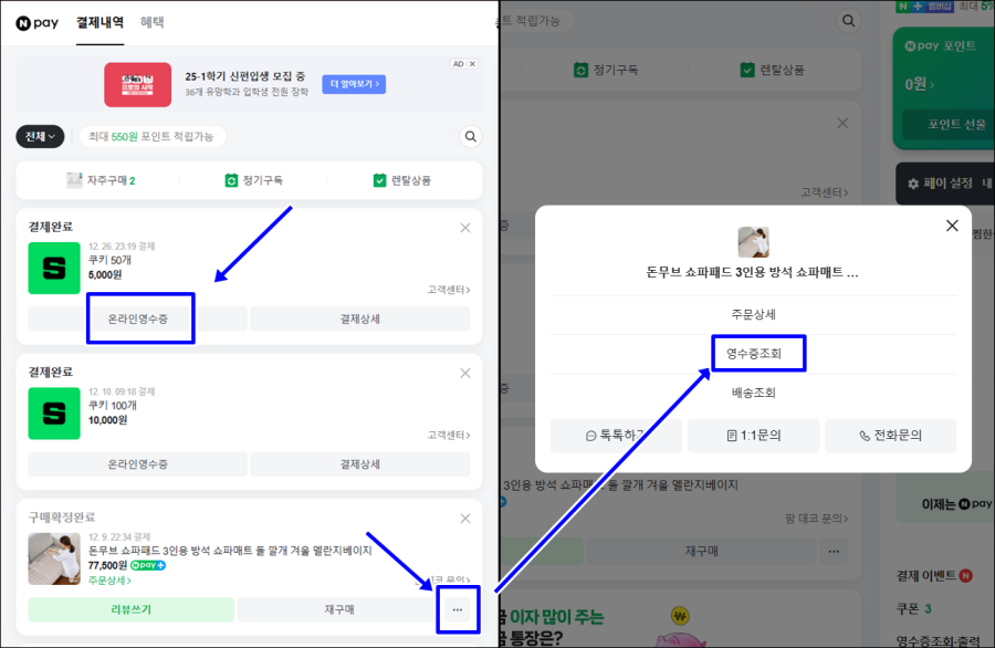 네이버페이 결제내역 리스트