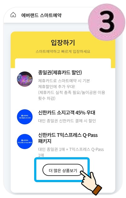 에버랜드 오후권 구매