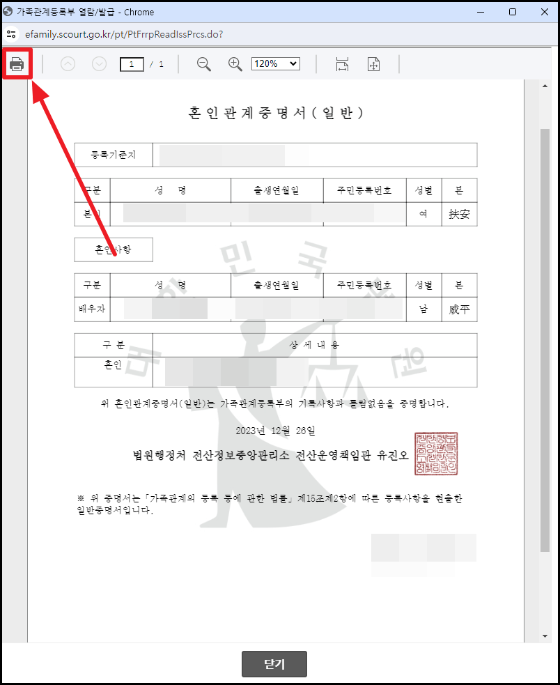 혼인관계증명서 인터넷발급 PDF 파일변환 저장 및 인쇄