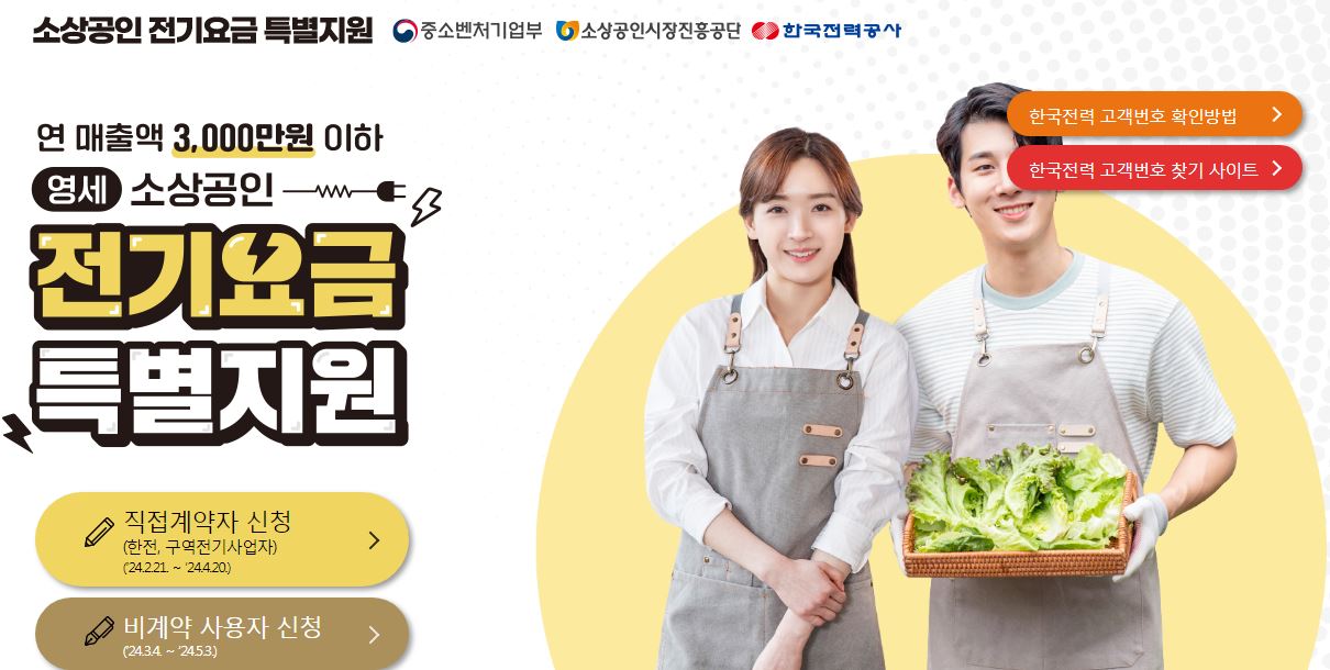 소상공인 전기요금