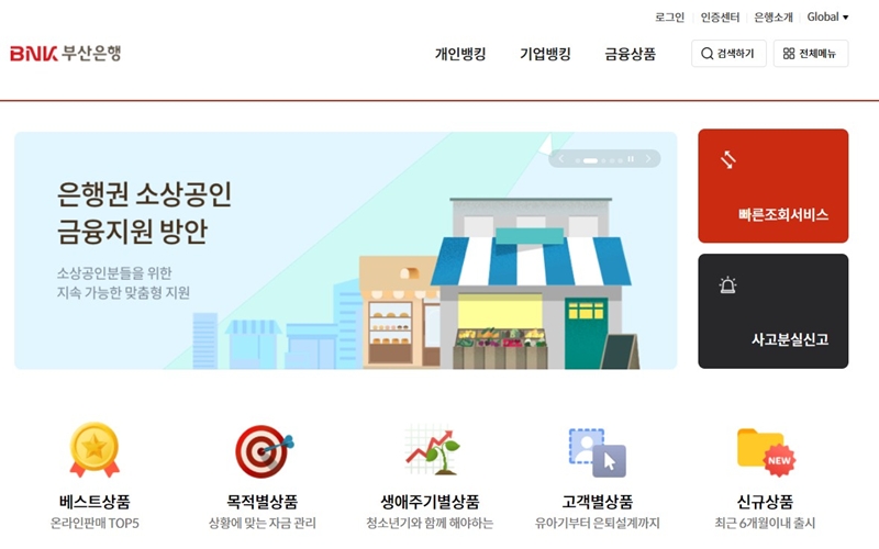 부산은행 공식 웹사이트 메인 화면