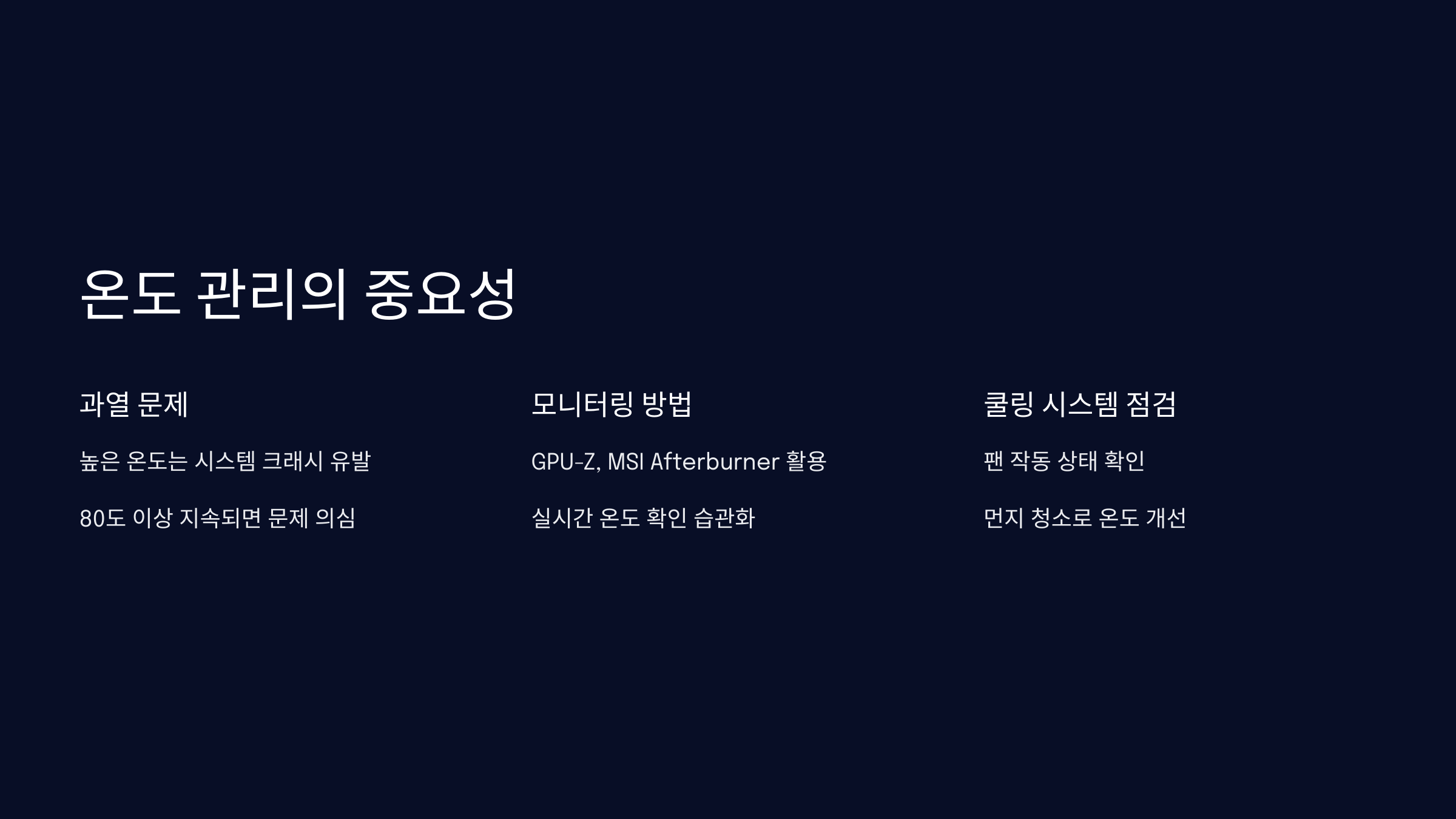 GPU-온도