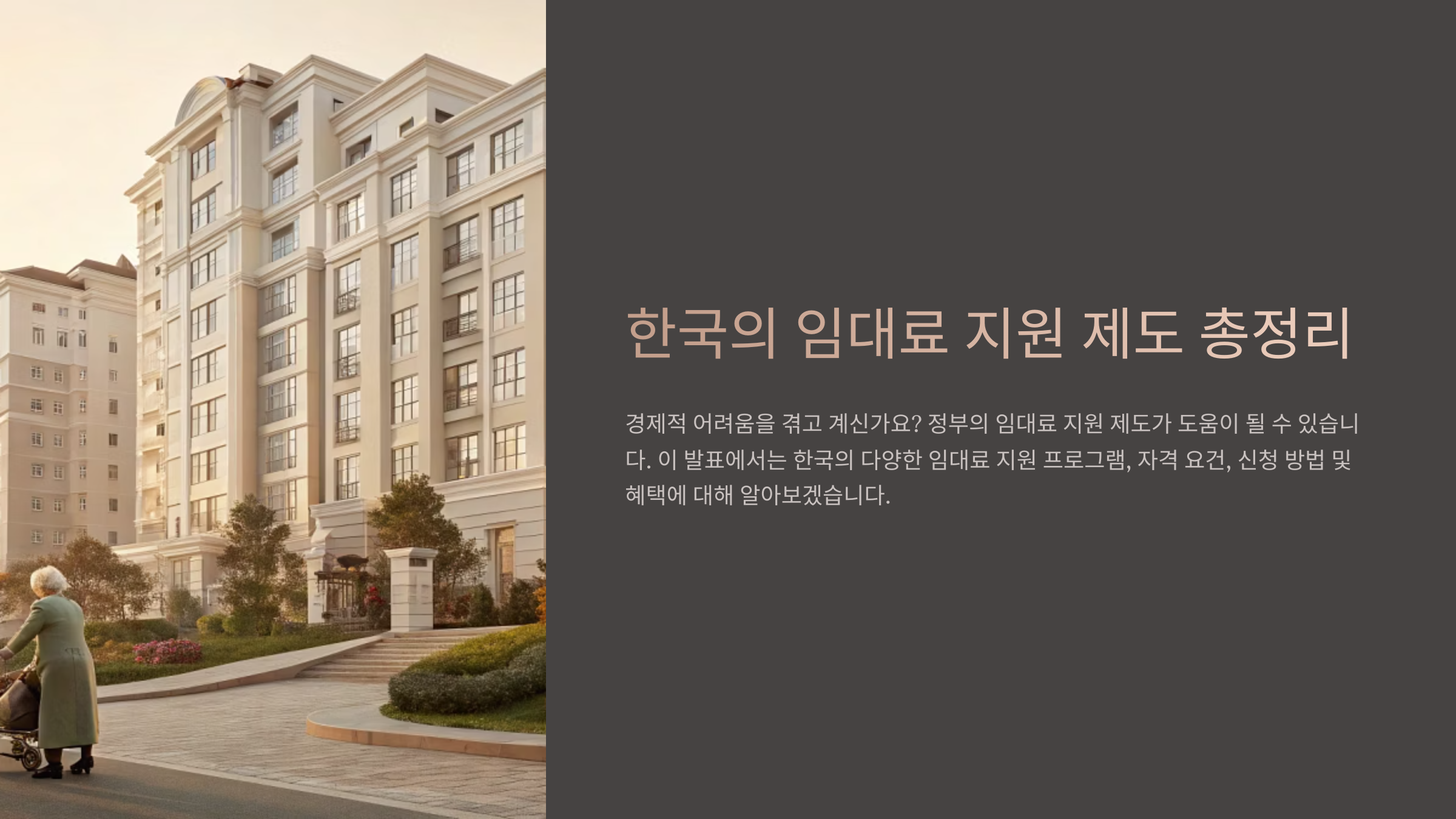 정부 임대료 지원