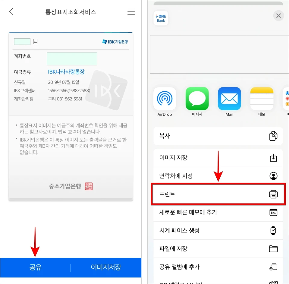 통장사본의 '공유'를 선택하고, 표시된 메뉴 중 '프린트'를 선택