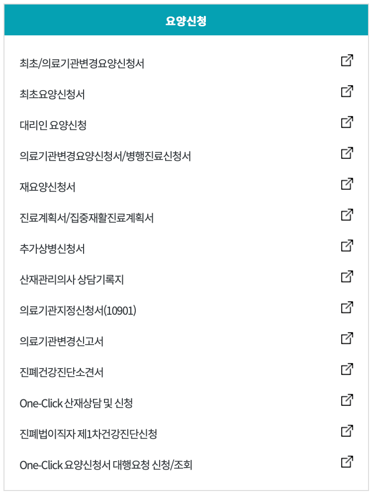 근로복지공단-토탈서비스-신청