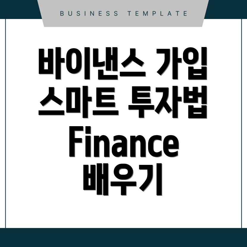 바이낸스 거래소