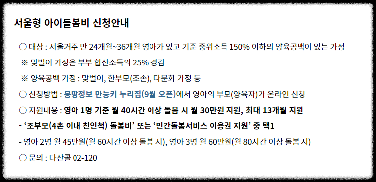 서울형-아이돌봄비-신청안내