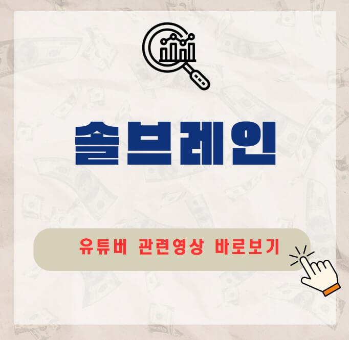 솔브레인