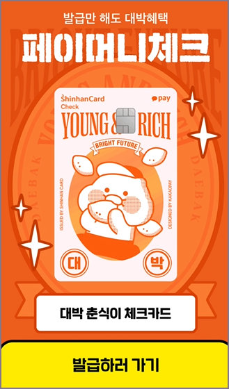 페이머니 체크카드 발급 화면