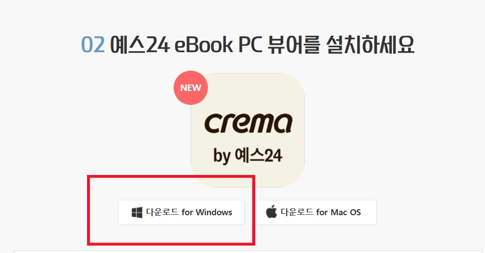 예스24 전자책 뷰어 설치 방법