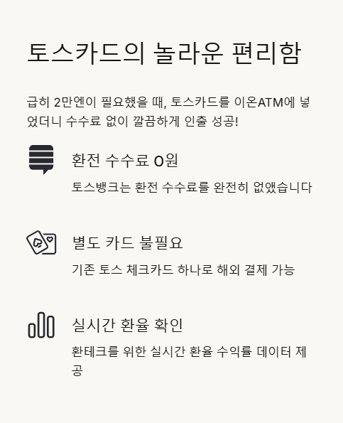 토스카드의 놀라운 편리함