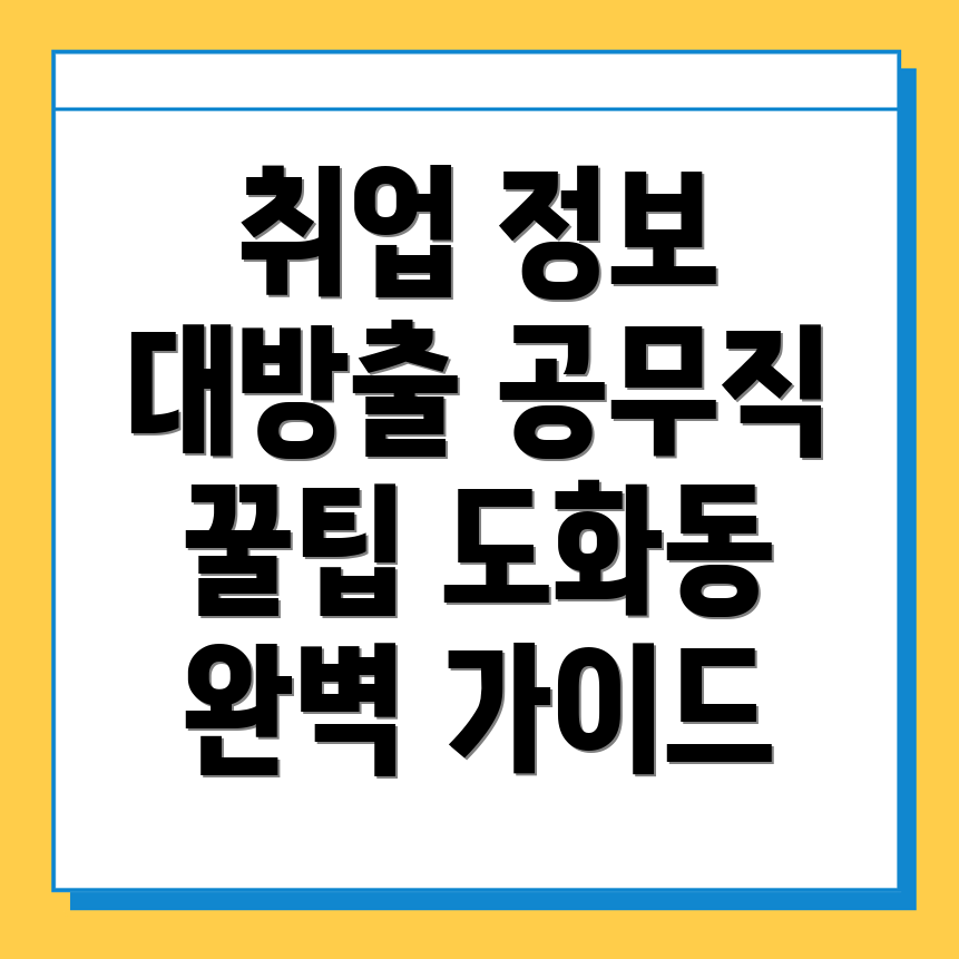 공무직 취업