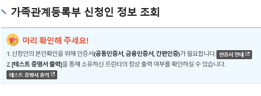 가족관계증명서 인터넷 발급 방법, 집에서 간편하게 처리하기