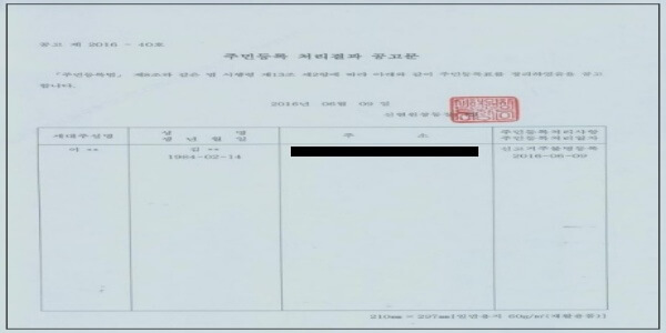 거주불명등록_주민등록 처리결과 공고