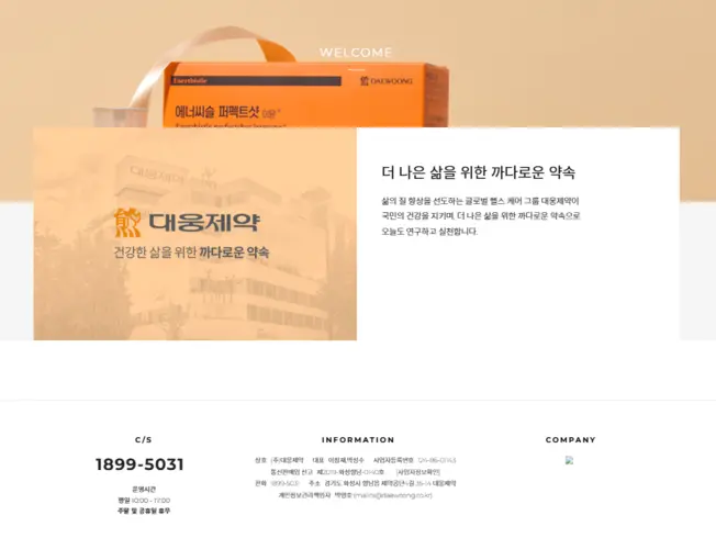 대웅제약 daewoong 홈페이지 공식몰 고객센터 바로가기