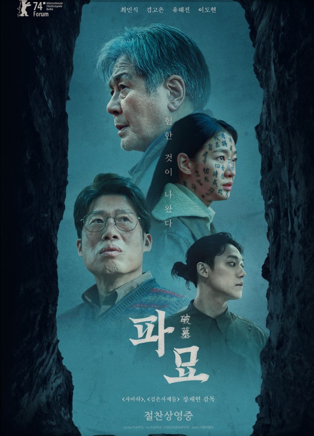 파묘