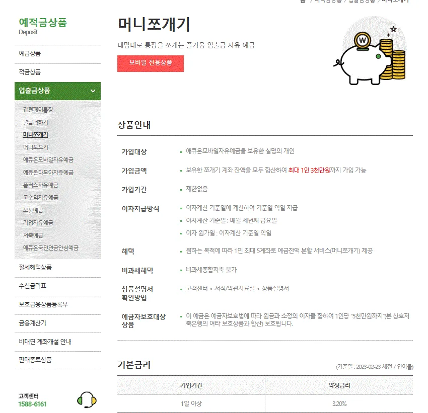 애큐온-저축은행-머니-쪼개기
