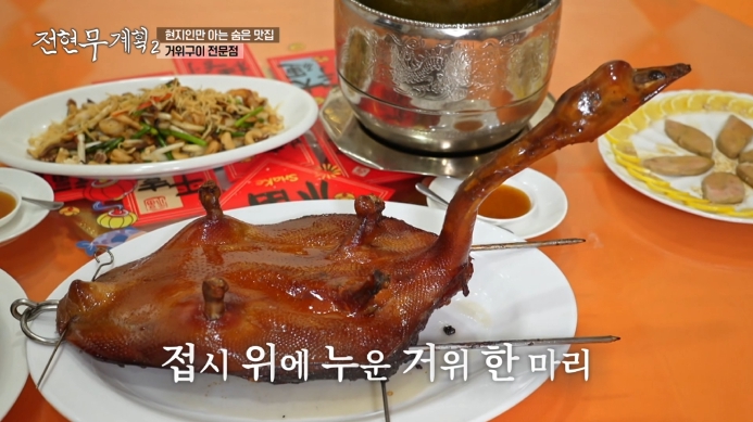 전현무계획2-홍콩-거위구이
