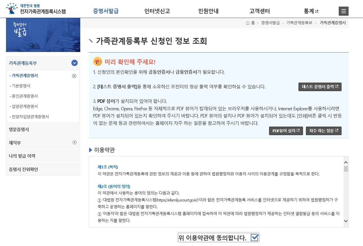 가족관계증명서