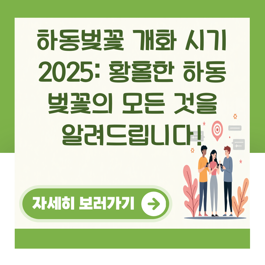 하동벚꽃 개화 시기 2025: 황홀한 하동 벚꽃의 모든 것을 알려드립니다! 대표 이미지