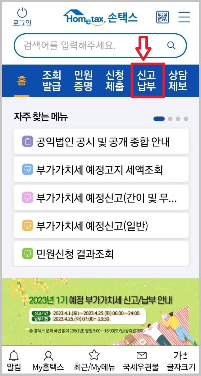 손택스 화면