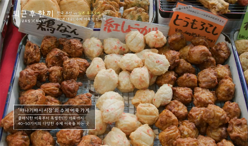 80년 수제 어묵가게