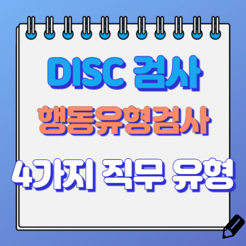 DISC