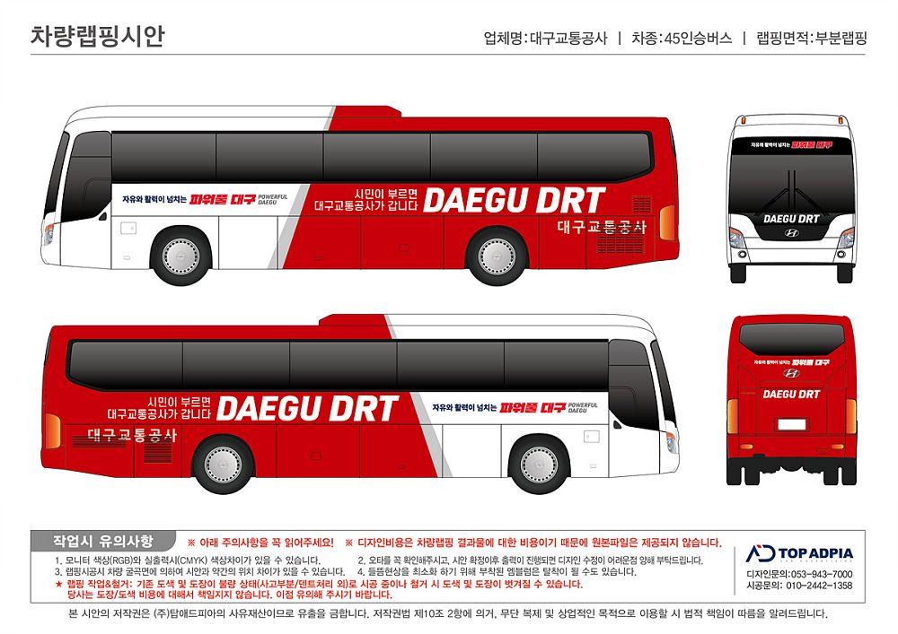 DRT(수요응답형 교통체계)