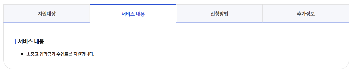 한부모가족자녀교육비지원신청