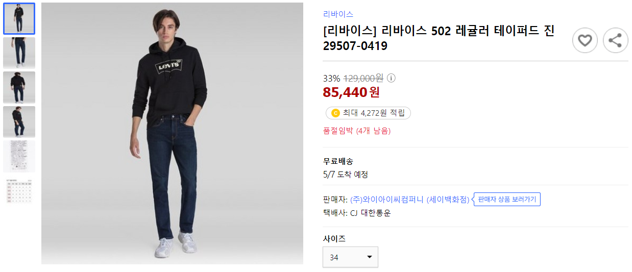 리바이스 바지 핏 사이즈