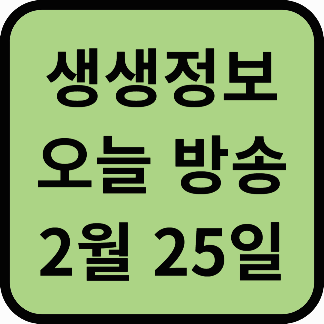 생생정보통 오늘방송(2월25일) 천하제일용천추어탕