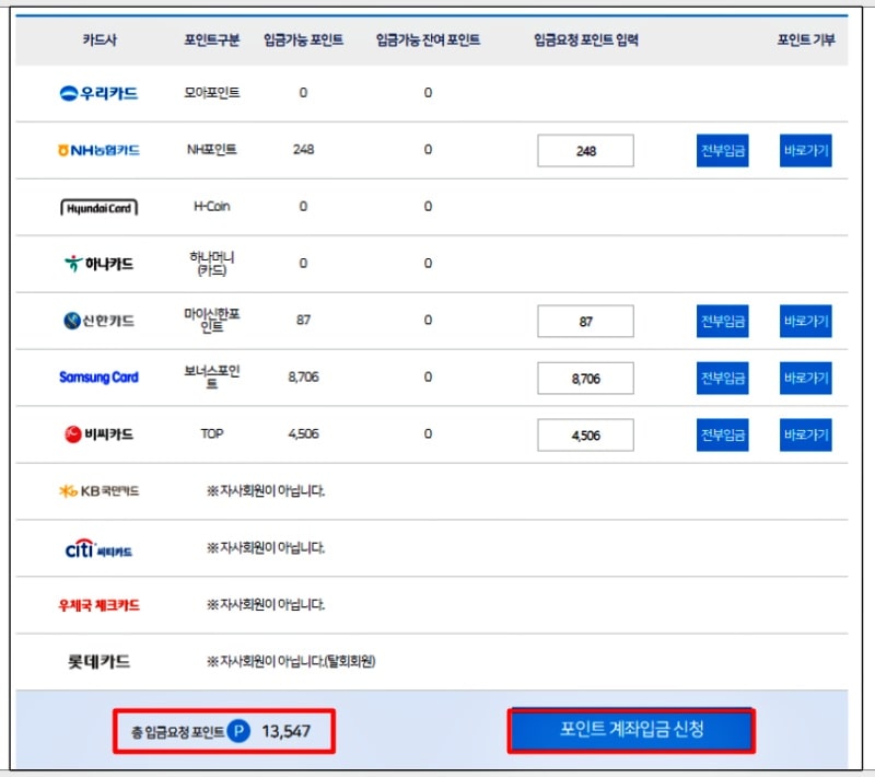 포인트 계좌 입금하기