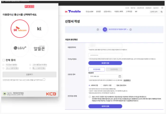 SK 7 모바일 알뜰폰 개통 방법