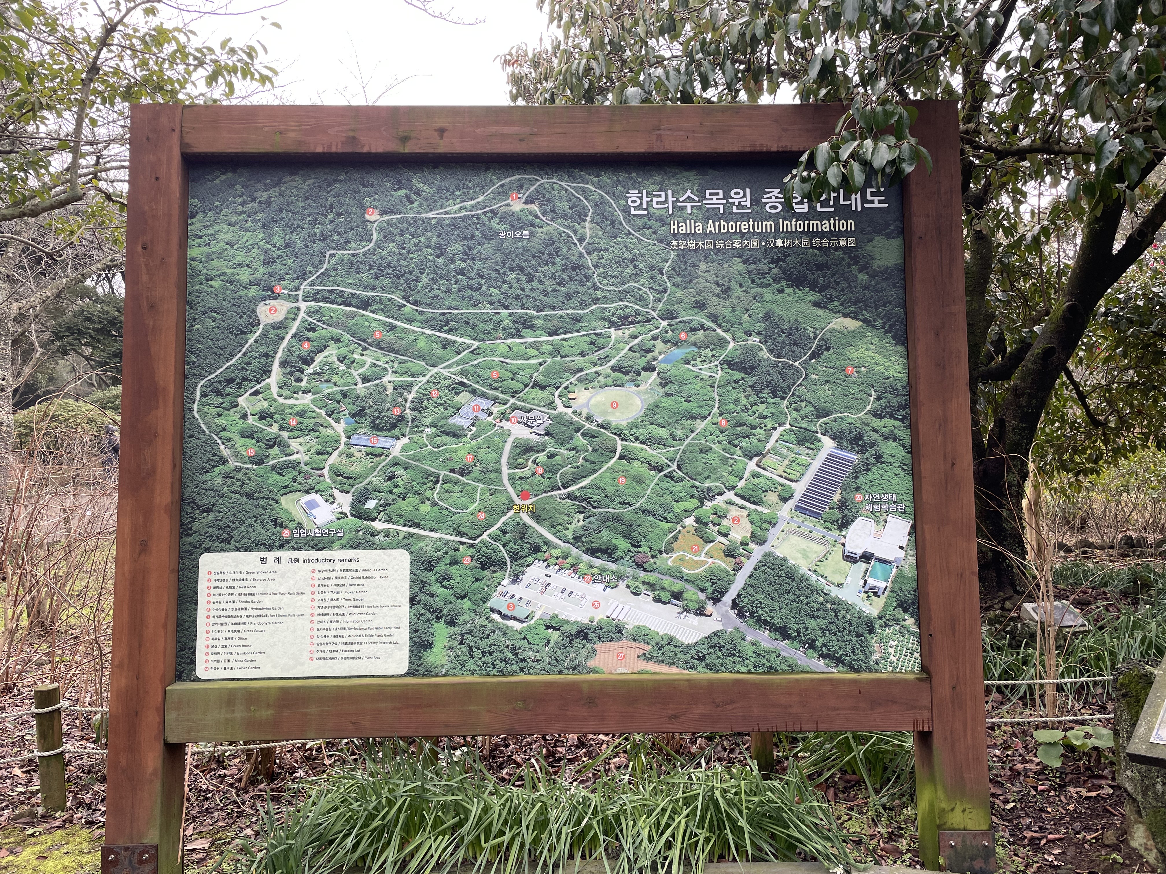 한라수목원
