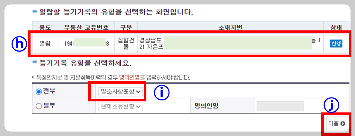 부동산 등기부등본 인터넷 발급 방법, 등기사항전부증명서 발급 방법 한방에 정리