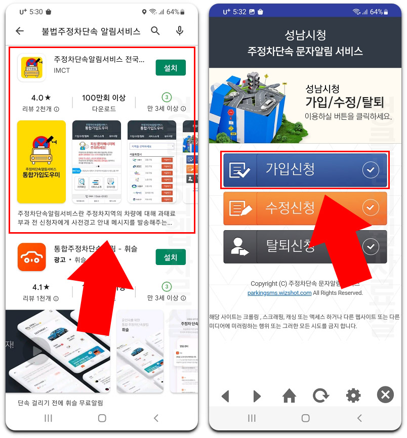 모바일 불법 주정차 알림서비스 신청