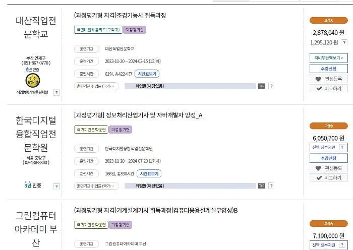 국민내일배움카드 사용처