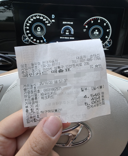 서비스 비용 결제 후 영수증