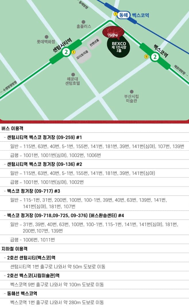 벡스코 제1전시장 대중교통