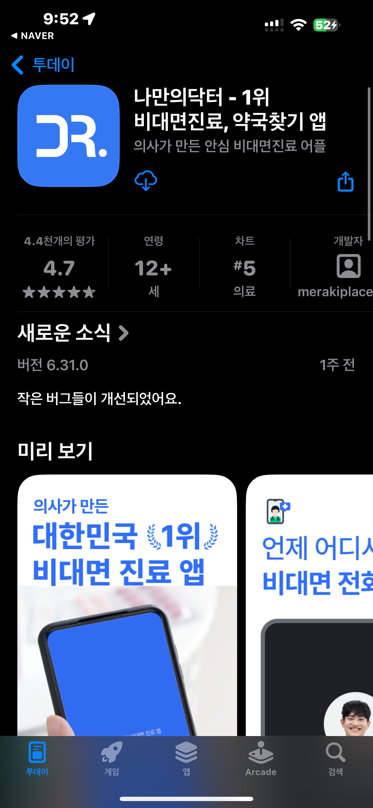 병원 예약 시스템 선택 가이드 어떤 기능이 필수인가?